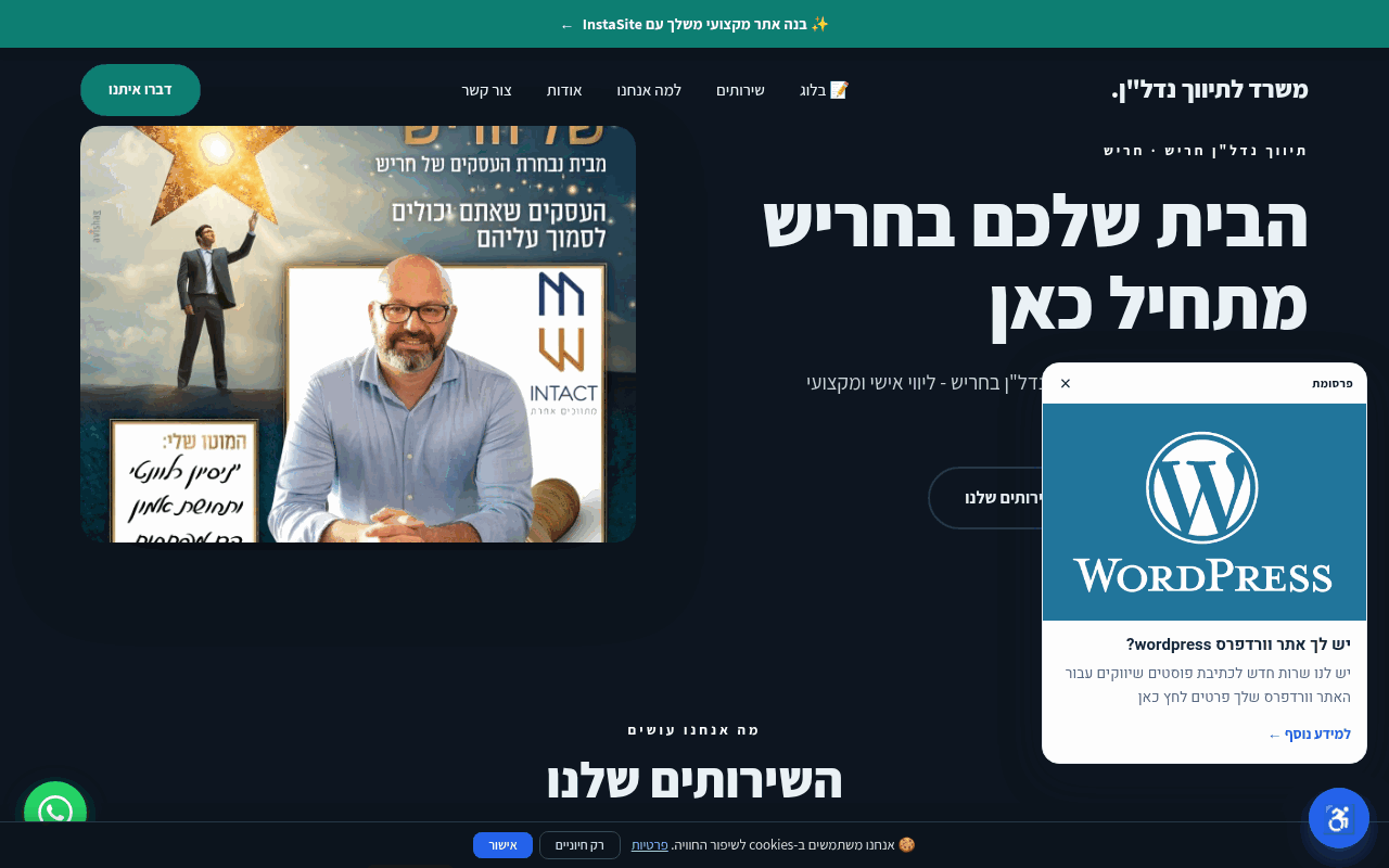 משרד לתיווך נדל"ן